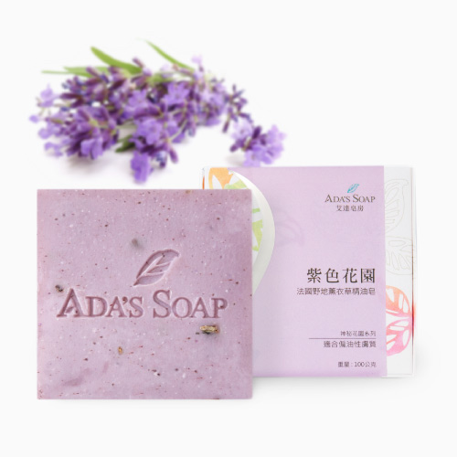 紫色花園-法國野地薰衣草皂【清爽透亮】