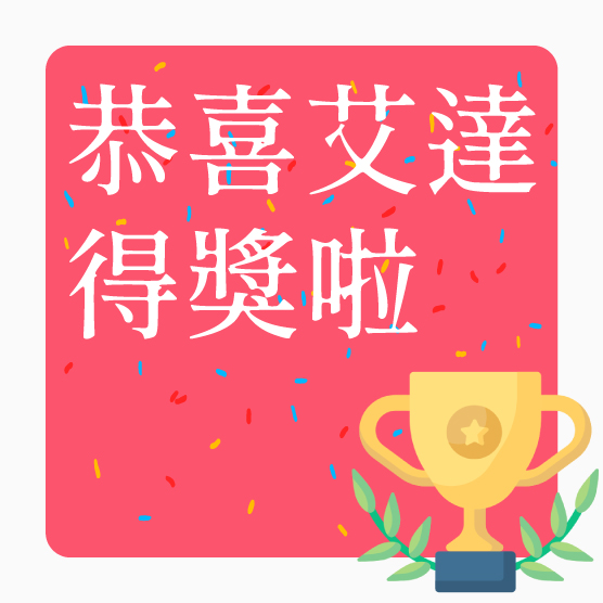 捷報！我們獲選【112年敬好生活品牌】