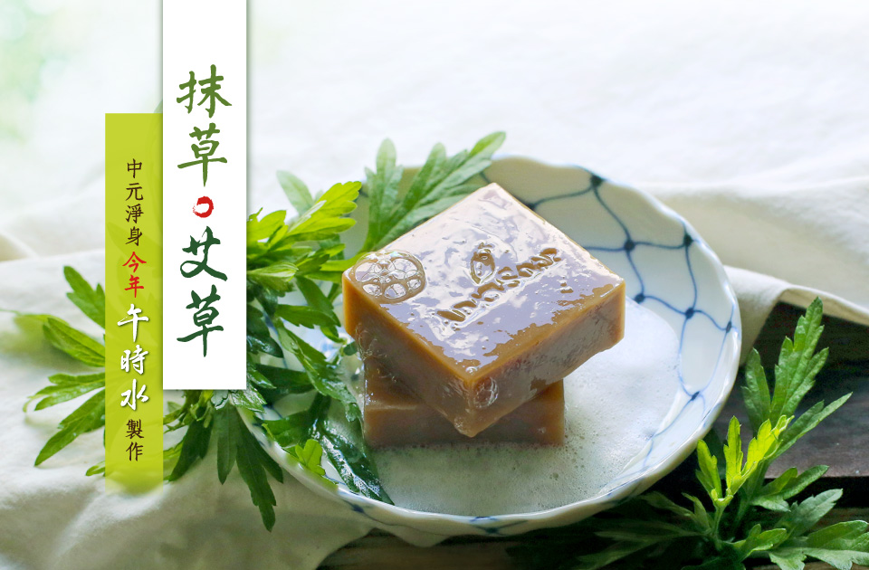 艾草皂 手工皂 艾草精油手工皂