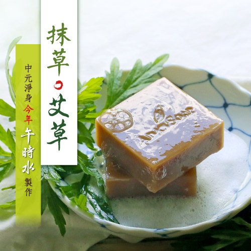 艾草安神-活力草本皂【午時水】