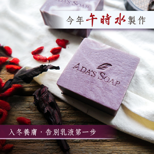 紫草枸杞-超值八塊裝 
【午時水】