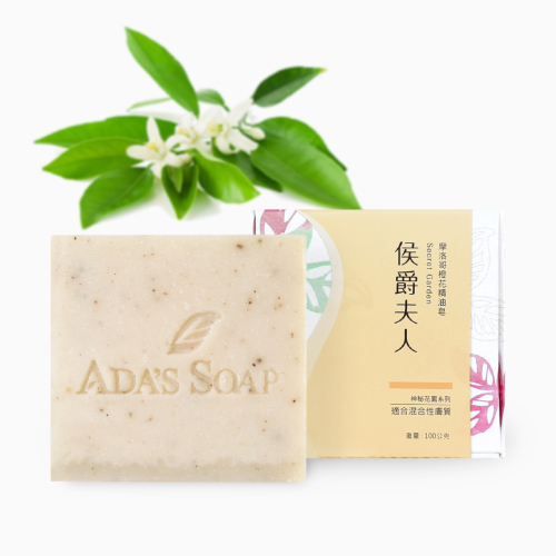 侯爵夫人-摩洛哥橙花皂【緊實彈性】