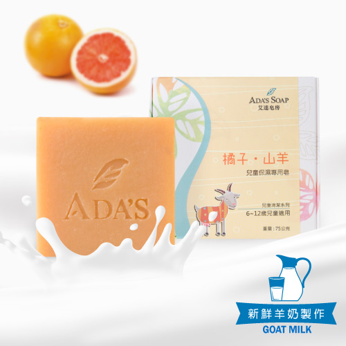 橘子山羊-兒童保濕皂
【滋潤型】