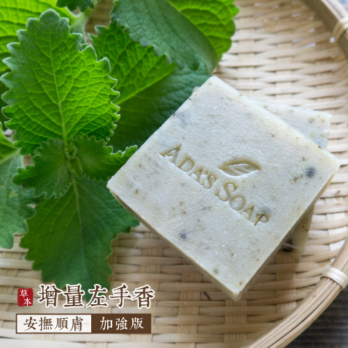 左手香王-超值八塊裝【居家必備】