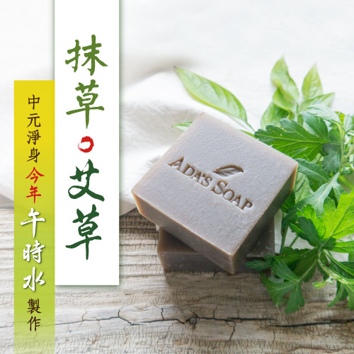 艾草安神-環保八塊裝【午時水】-新貨到-